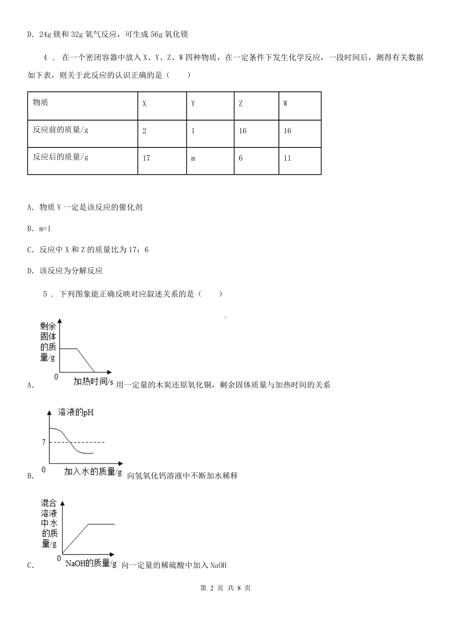 山东省2019版九年级上学期第二次素质调研考试化学试题C卷.doc_第2页