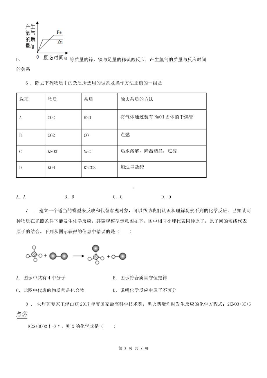 山东省2019版九年级上学期第二次素质调研考试化学试题C卷.doc_第3页