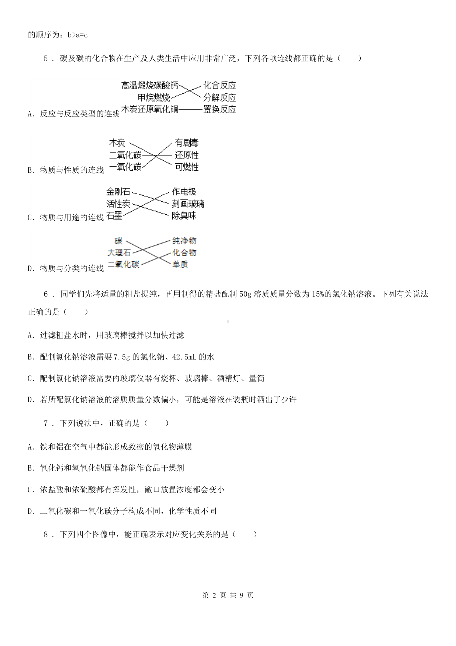 南宁市2019年九年级上学期期中考试化学试题(I)卷.doc_第2页