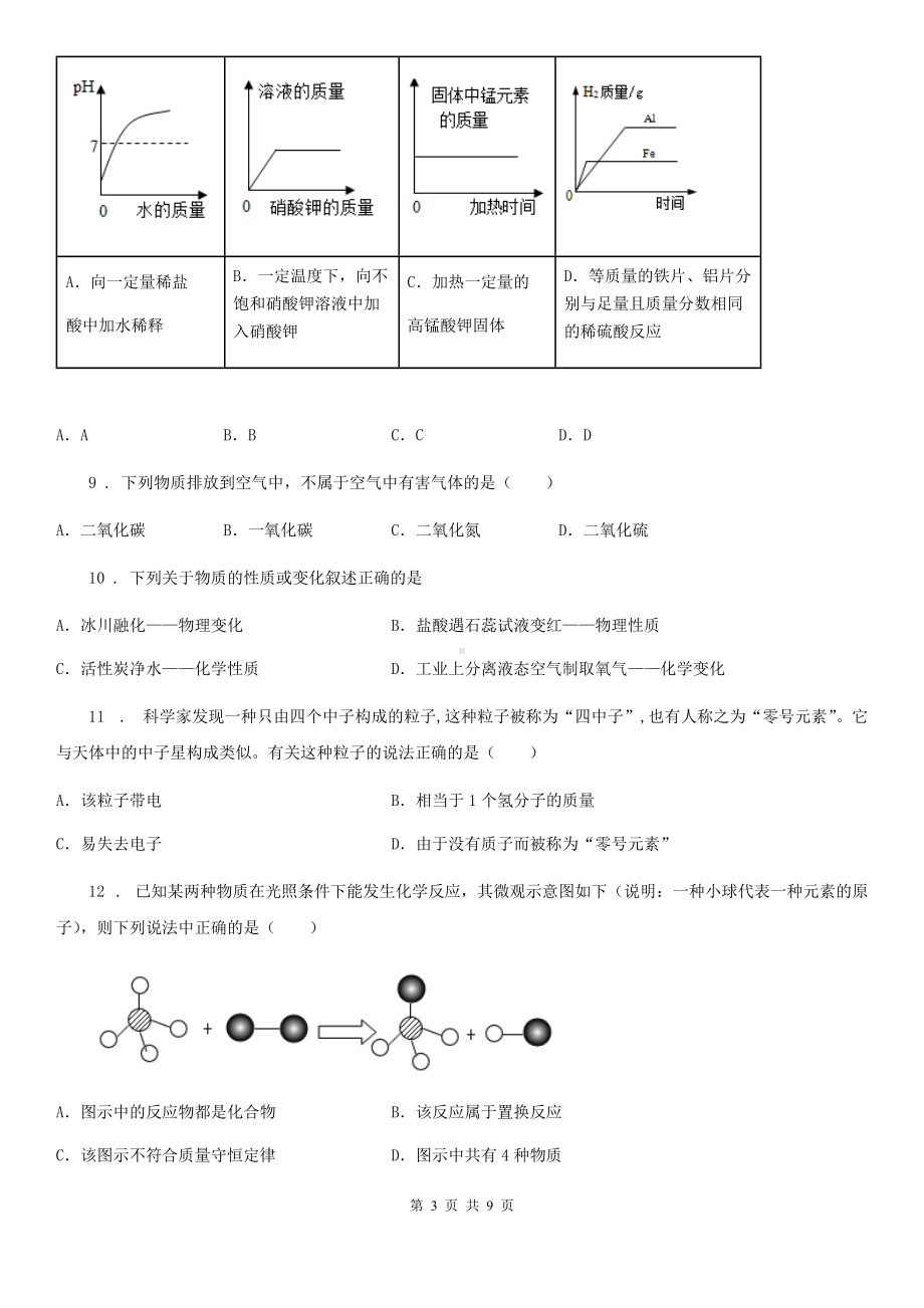 南宁市2019年九年级上学期期中考试化学试题(I)卷.doc_第3页