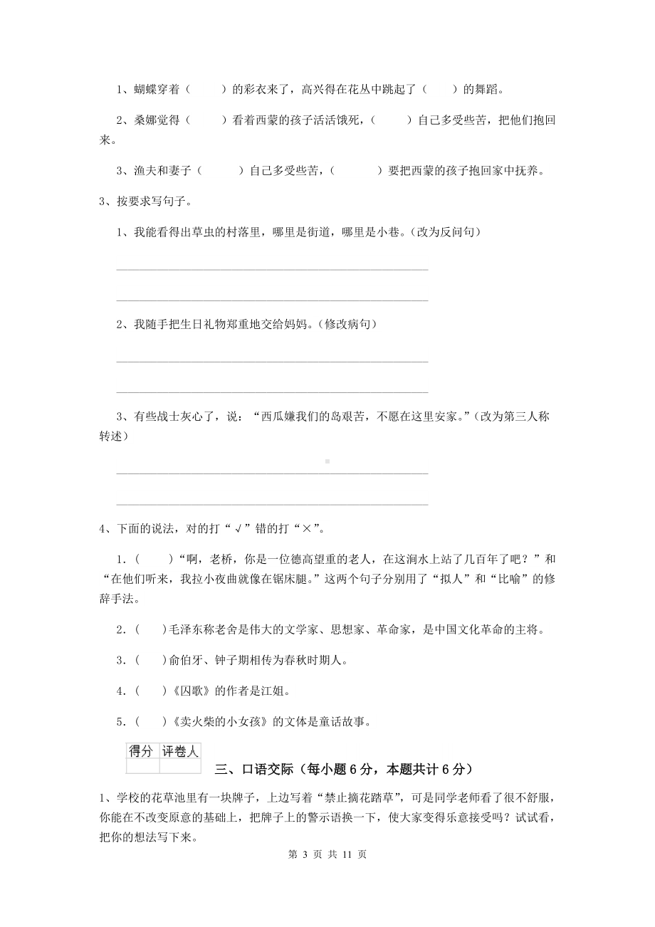 2021年六年级语文上学期期末测试试题-西南师大版D卷-(附答案).doc_第3页