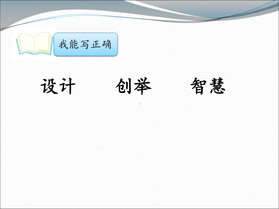 部编本三年级语文下册《赵州桥》（公开课）课件.ppt_第2页