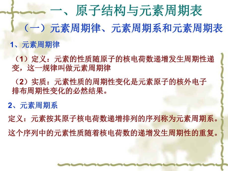 1.2 原子结构与元素的性质 ppt课件-（2019新）人教版高中化学选择性必修二.ppt_第2页