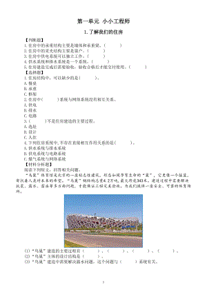 小学科学教科版六年级下册第一单元《小小工程师》经典练习题（共7课）（附参考答案）（2022新版） - 复件.doc