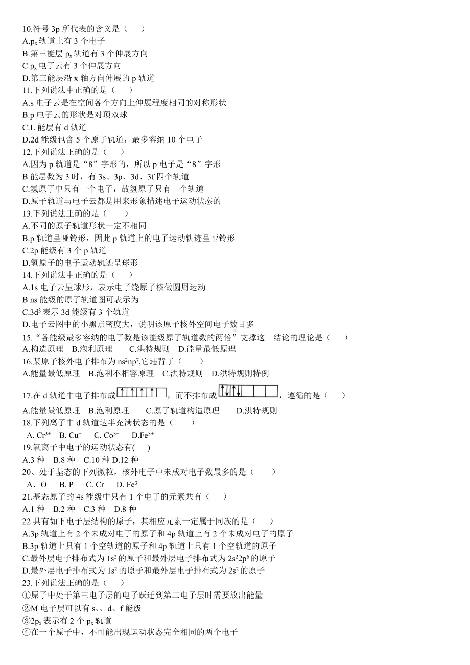 1.1 原子结构 电子云与原子轨道、泡利原理、洪特规则、能量最低原理 基础练习 -（2019新）人教版高中化学选择性必修二.doc_第2页