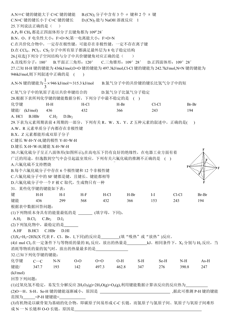 2.1 共价键第2课时 键参数-键能、键长与键角 基础练习-（2019新）人教版高中化学选择性必修二.doc_第3页