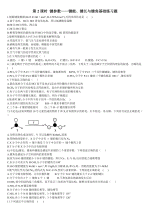 2.1 共价键 第2课时 键参数-键能、键长与键角 基础练习-（2019新）人教版高中化学高二选择性必修二.doc