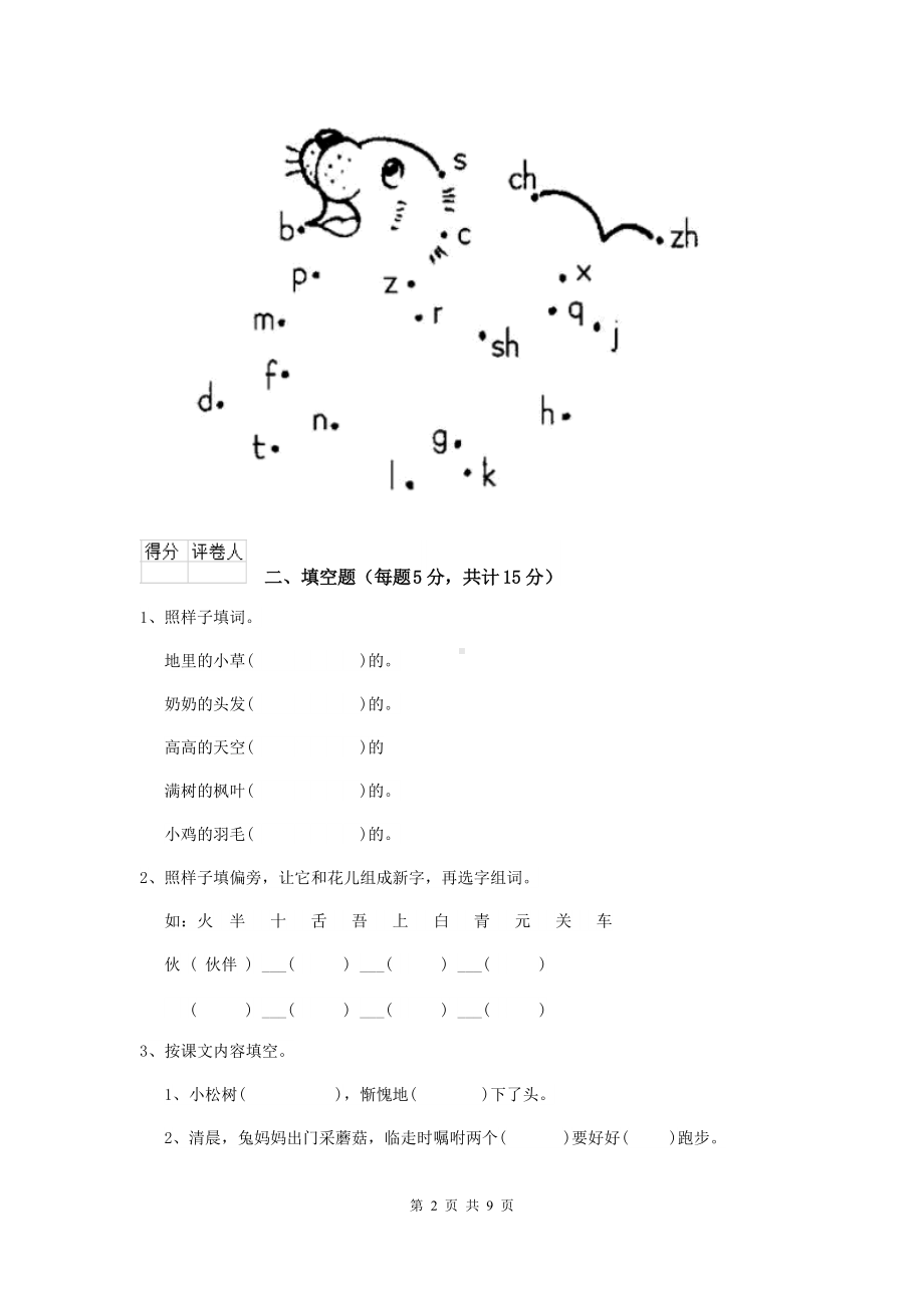 2021版实验小学一年级语文上学期期末摸底考试试卷上海教育版-含答案.doc_第2页