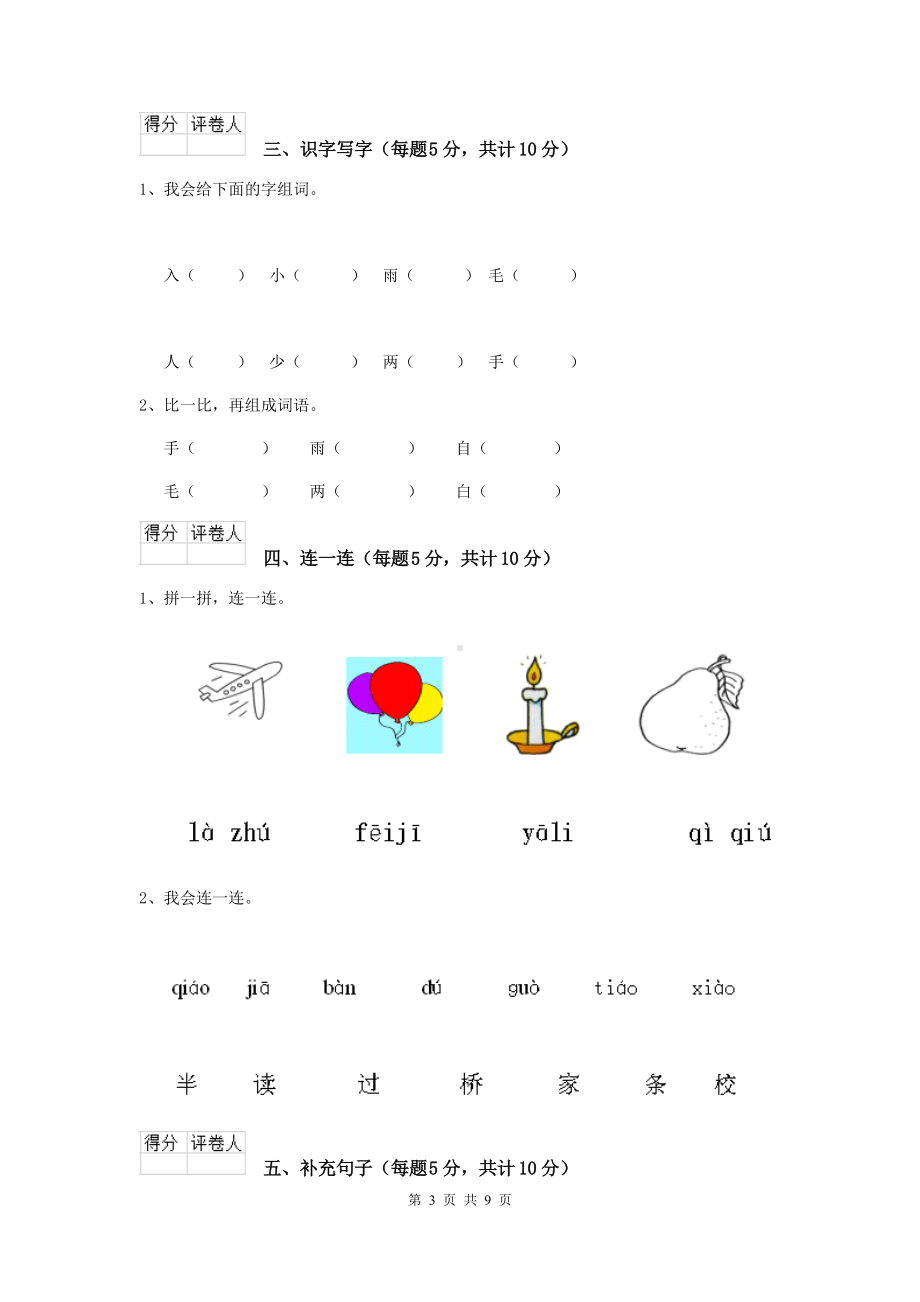 2021版实验小学一年级语文上学期期末摸底考试试卷上海教育版-含答案.doc_第3页