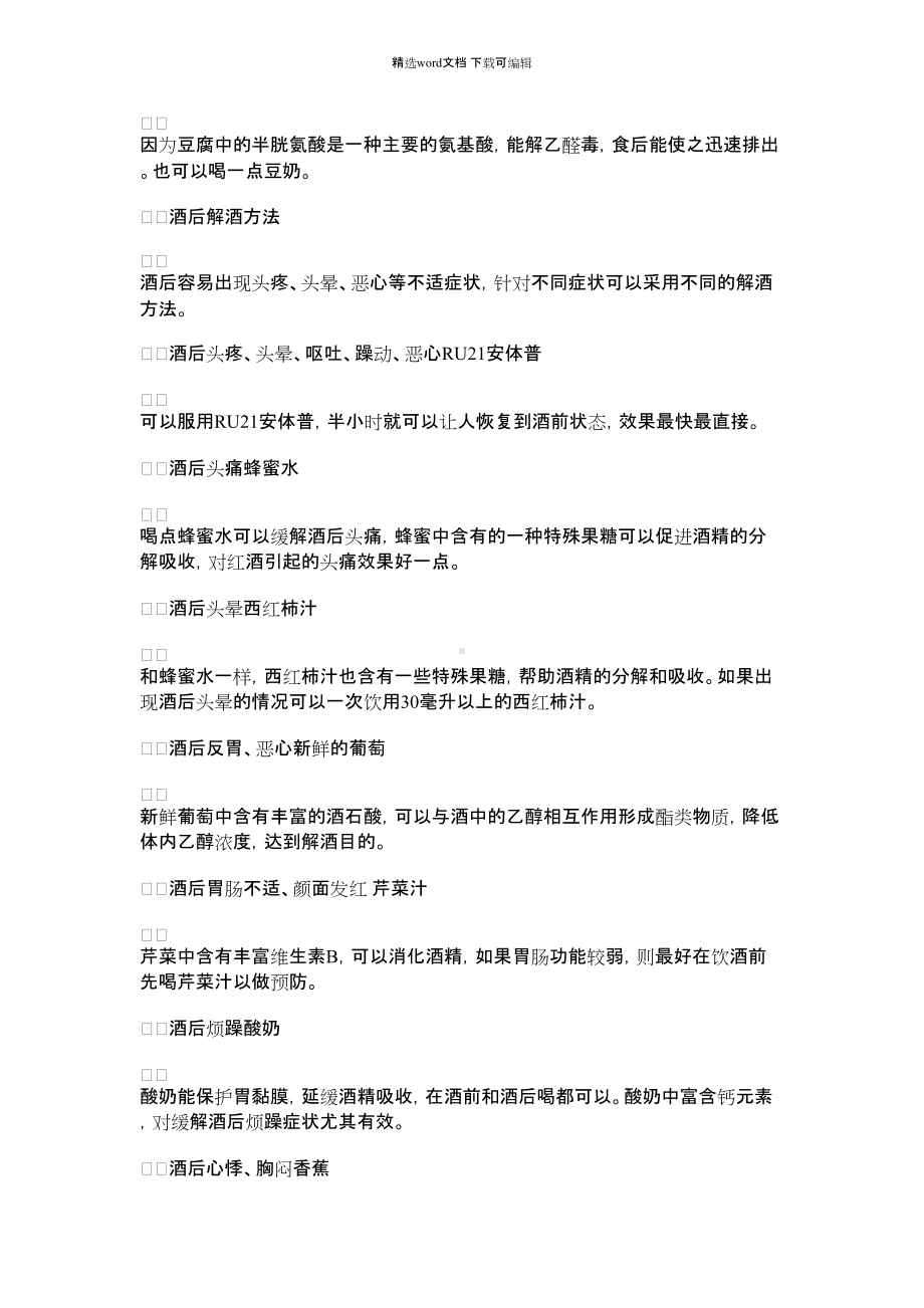 2021年有什么醒酒方法.docx_第3页