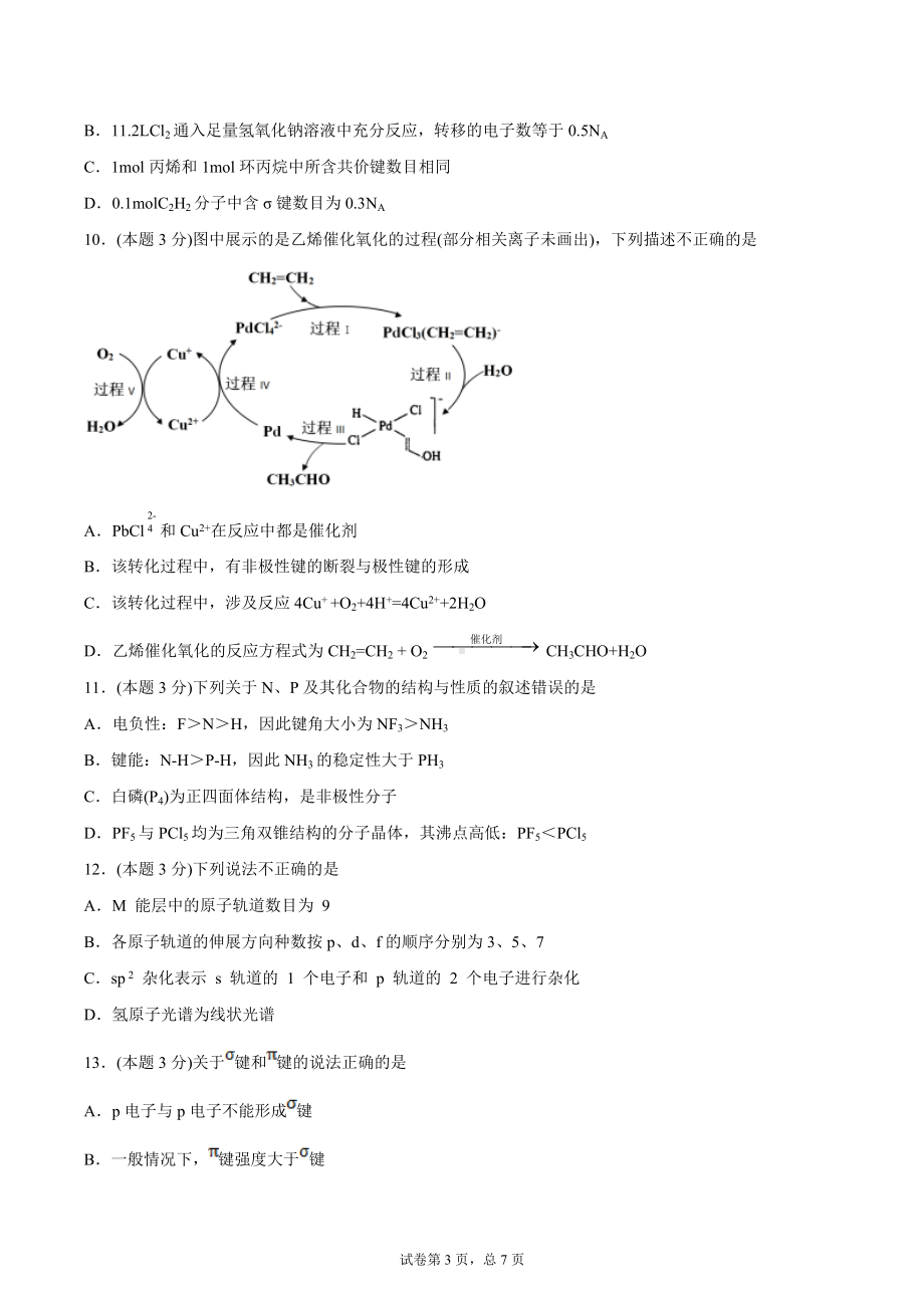 第二章基础过关卷-（2019新）人教版高中化学高二选择性必修二（机构用）.docx_第3页