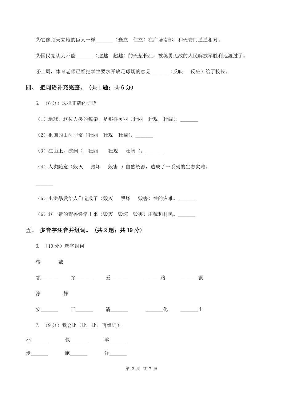 北师大版六年级下册《长城赞》同步练习.doc_第2页