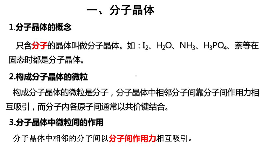 3.2 分子晶体 ppt课件 -（2019新）人教版高中化学选择性必修二.pptx_第2页