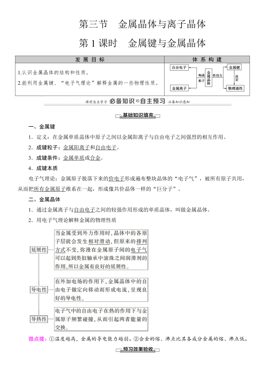 （2019新）人教版高中化学高二选择性必修二第3章　第3节　第1课时　金属键与金属晶体导学案.doc_第1页