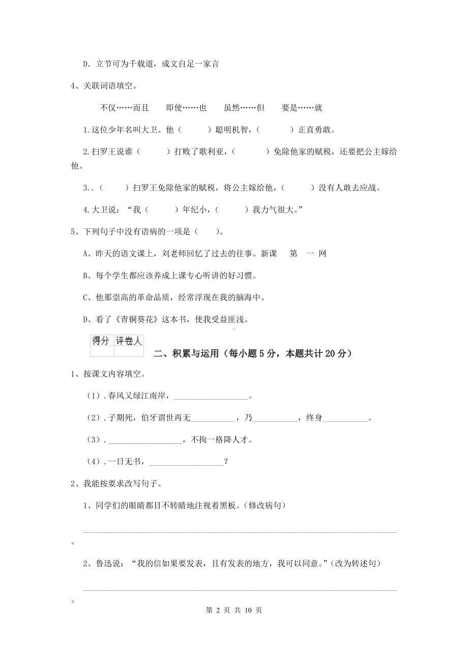 2021年六年级语文（下册）开学考试试卷-新人教版(II卷)-含答案.doc_第2页