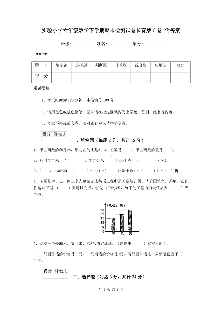 实验小学六年级数学下学期期末检测试卷长春版C卷-含答案.doc_第1页