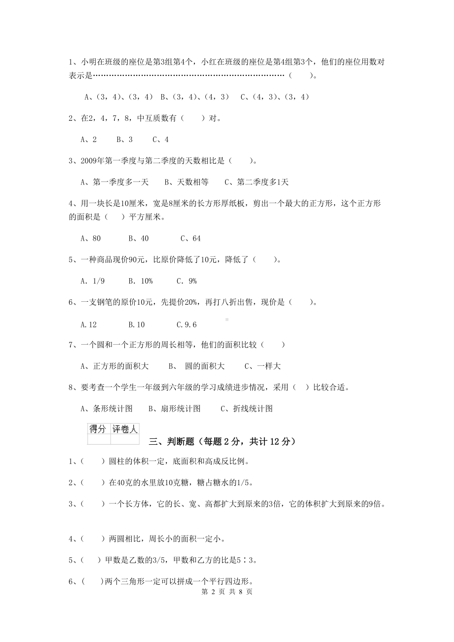 实验小学六年级数学下学期期末检测试卷长春版C卷-含答案.doc_第2页