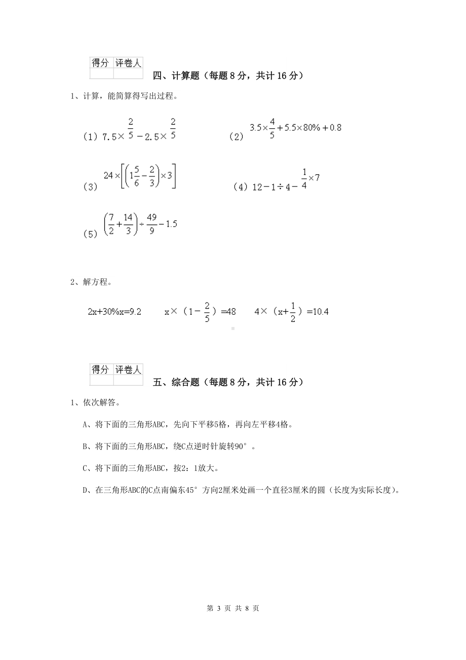 实验小学六年级数学下学期期末检测试卷长春版C卷-含答案.doc_第3页