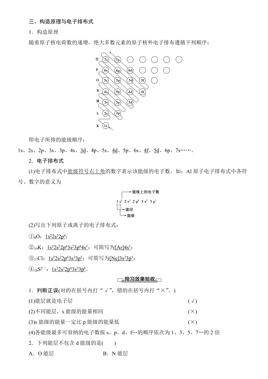 （2019新）人教版高中化学高二选择性必修二第1章　第1节　第1课时　能层与能级　构造原理与电子排布式导学案.doc_第3页