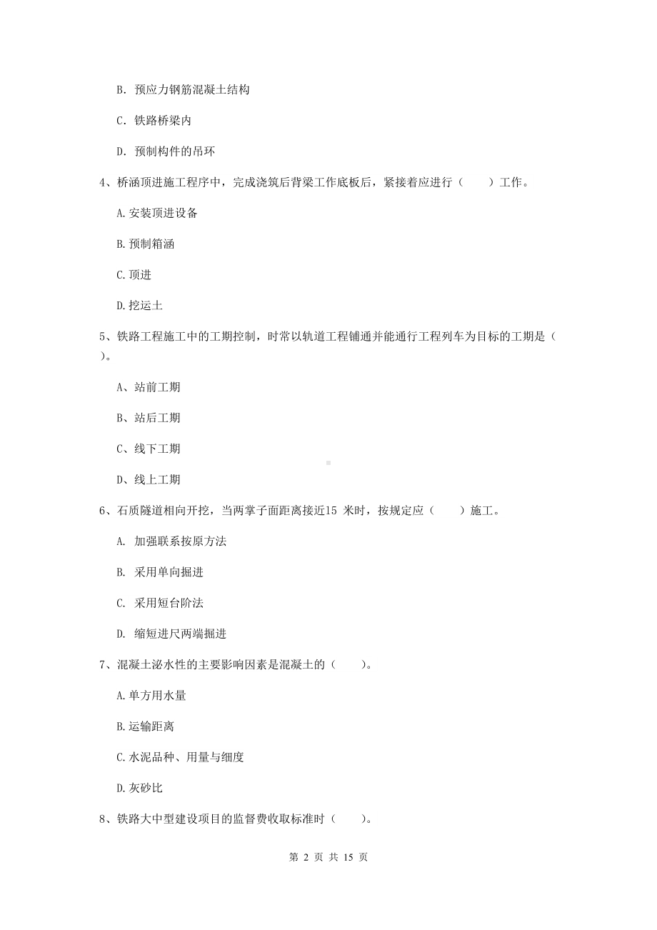 2021版一级建造师《铁路工程管理与实务》试题(I卷)-(附答案).doc_第2页