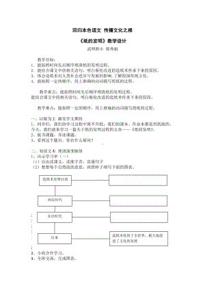 编版小学语文三年级下册第三单元第《10 纸的发明》优秀教案.doc