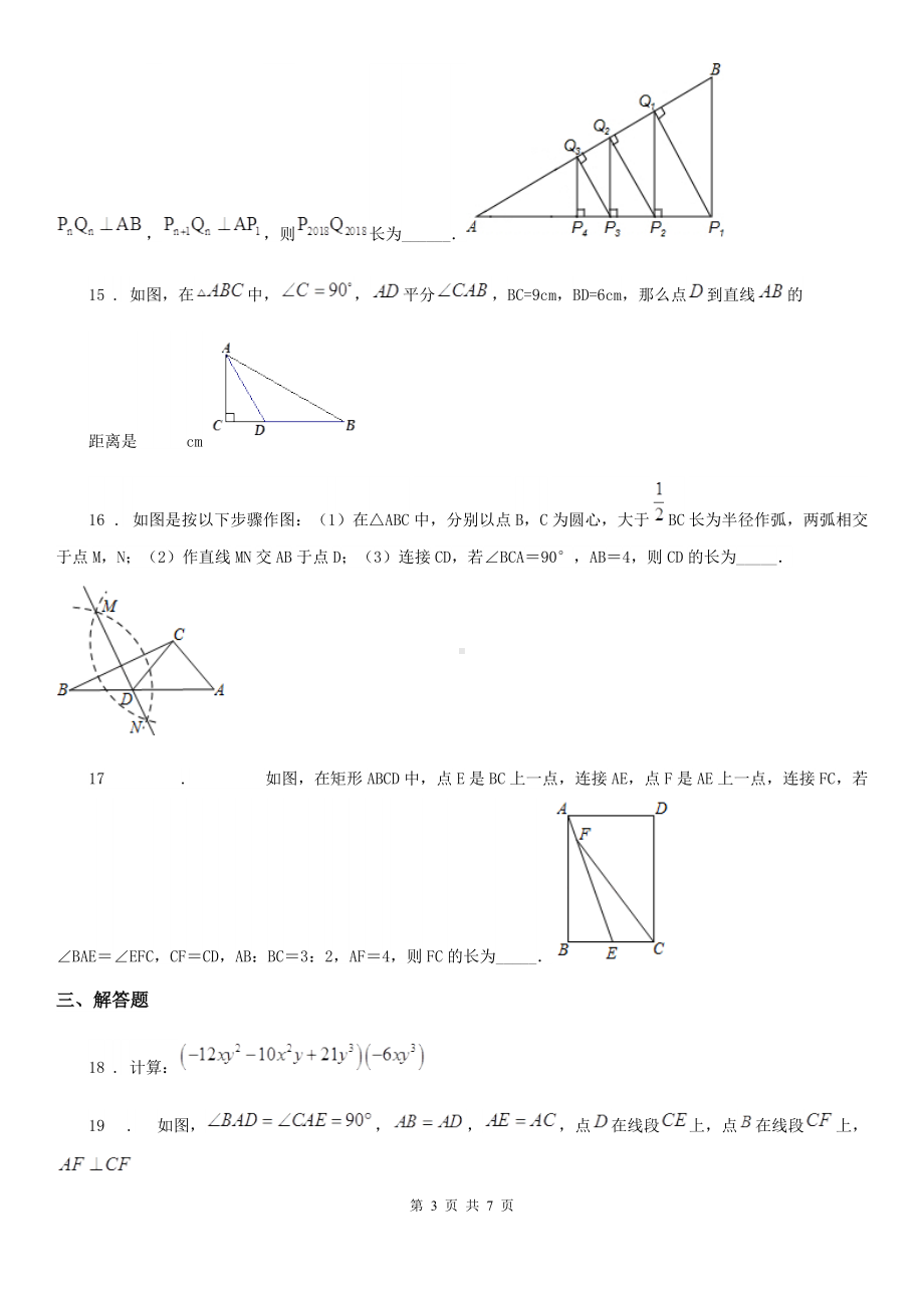 人教版八年级上学期学业质量分析与反馈(期中)数学试题.doc_第3页