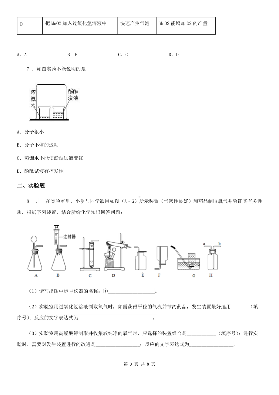 南京市2019-2020学年九年级下学期中考二模化学试题(II)卷.doc_第3页