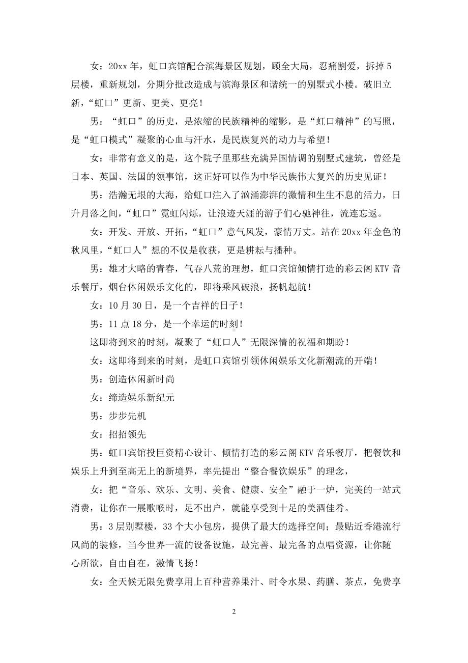 有关开业庆典主持词集合9篇.docx_第2页