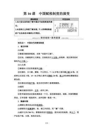 第16课　中国赋税制度的演变 讲义-统编版高中历史选择性必修一.doc