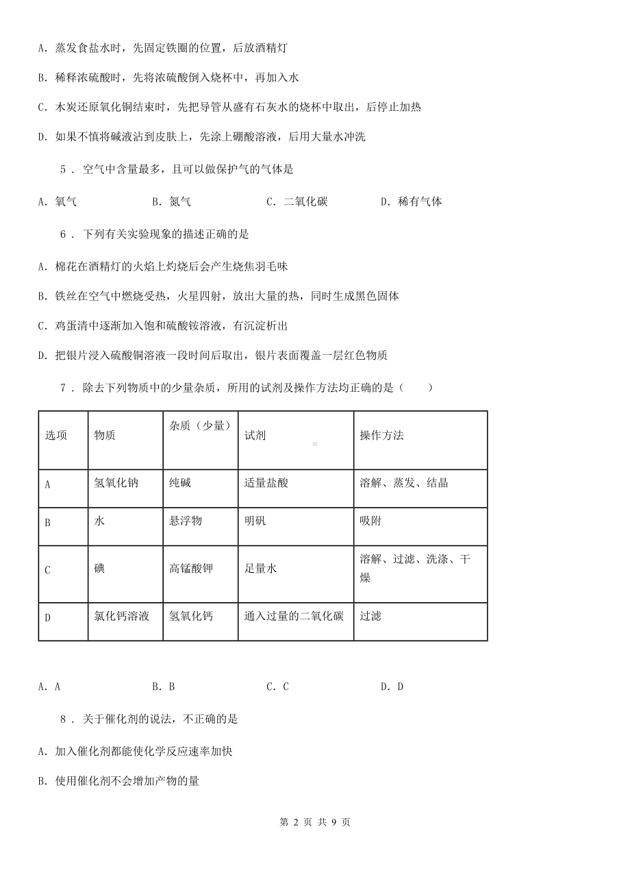 人教版2020年(春秋版)中考化学试题C卷(检测).doc_第2页