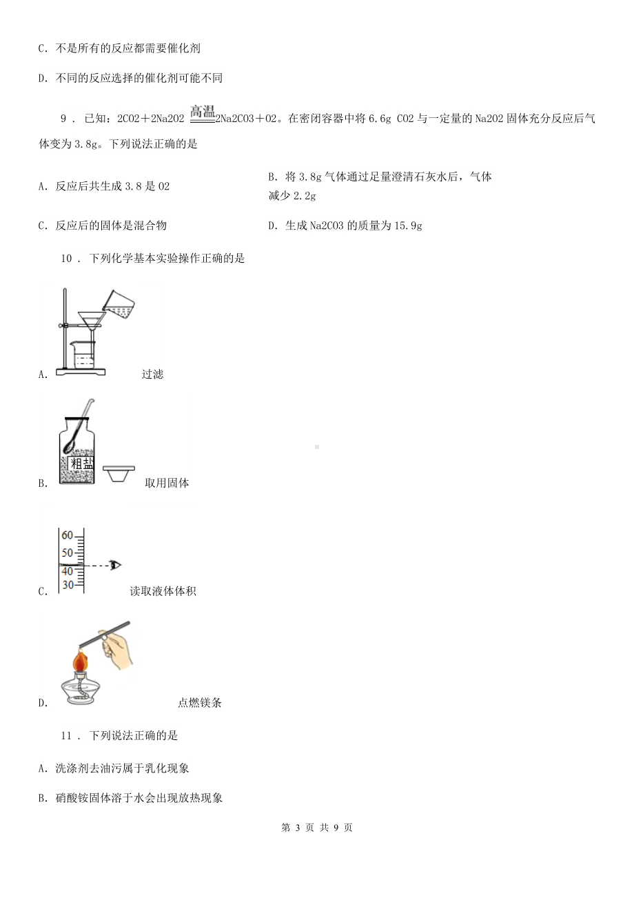 人教版2020年(春秋版)中考化学试题C卷(检测).doc_第3页