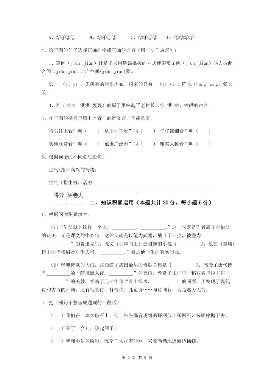 实验小学2019年小升初语文考试试题西南师大版(I卷)-附答案.doc_第2页