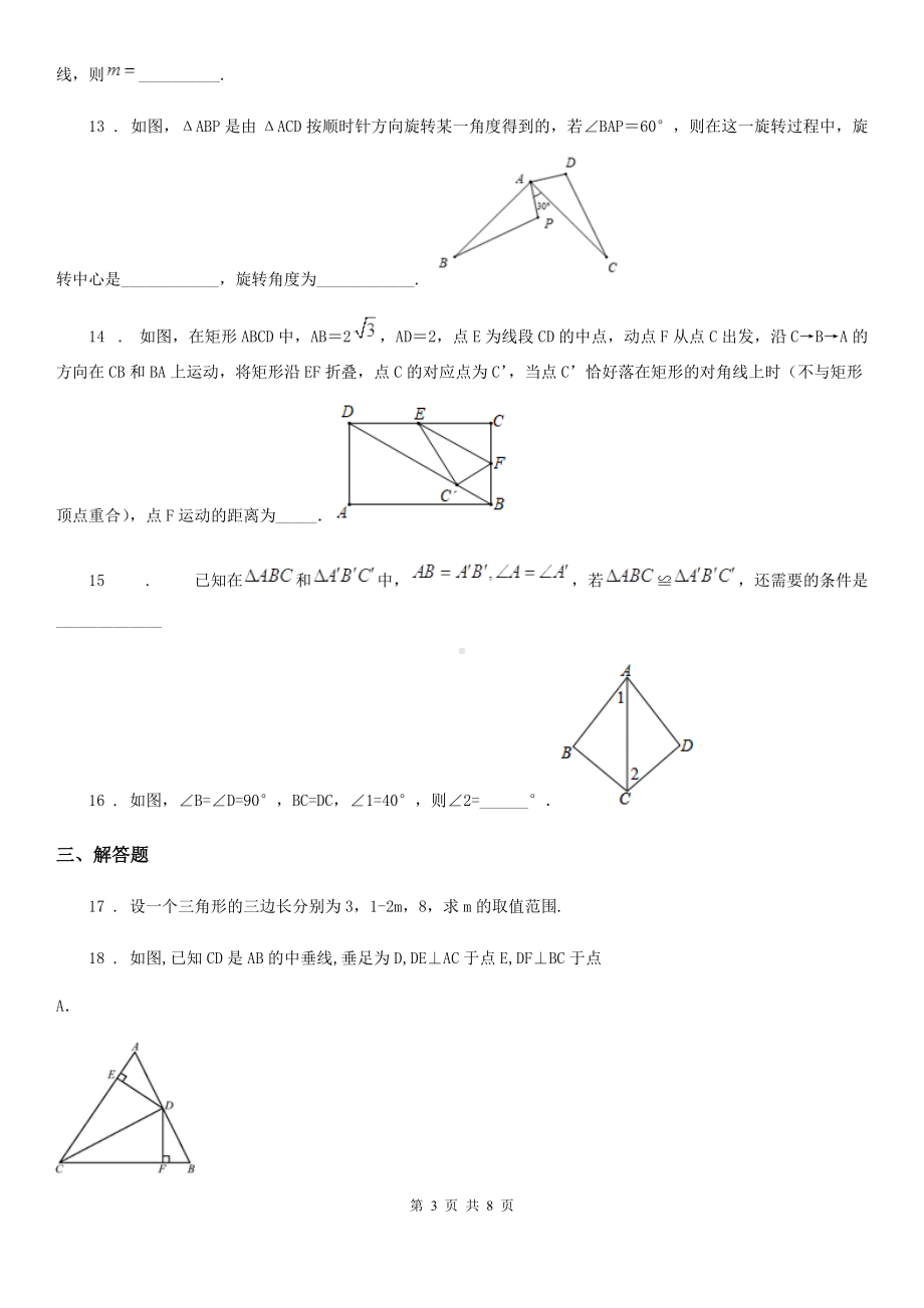 人教版2019年八年级上学期期中考试数学试题C卷.doc_第3页