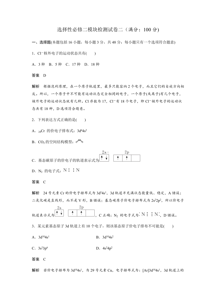 模块综合试卷二-（2019新）人教版高中化学选择性必修二.docx_第1页