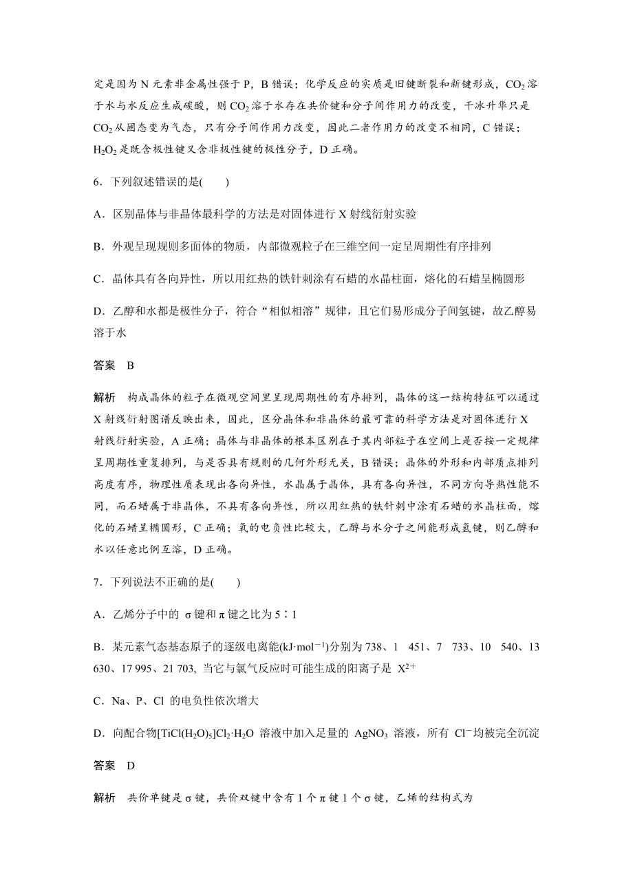 模块综合试卷二-（2019新）人教版高中化学选择性必修二.docx_第3页