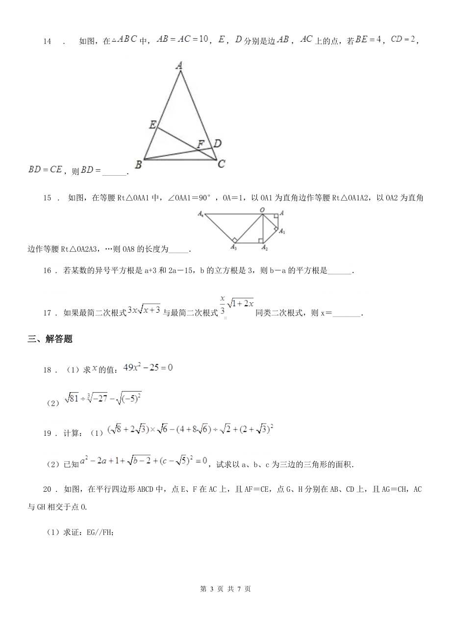 人教版2019年八年级上学期第一次联考数学试题C卷.doc_第3页