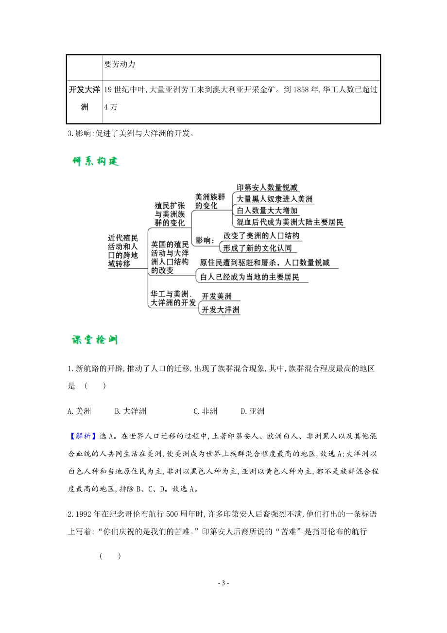 统编版高中历史选择性必修三文化交流与传播第7课 近代殖民活动和人口的跨地域转移（学案）.docx_第3页