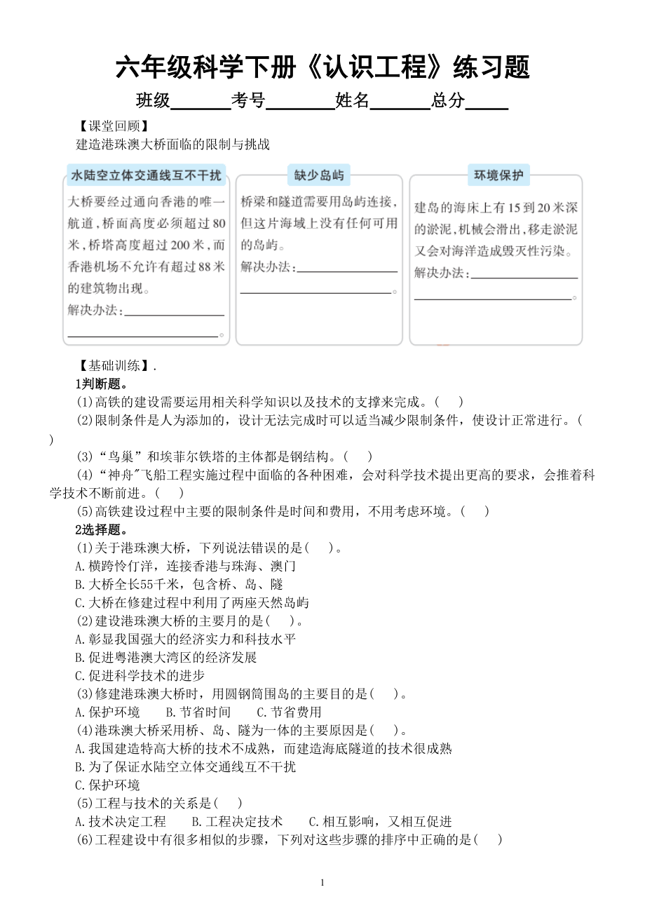 小学科学教科版六年级下册第一单元第2课《认识工程》同步练习题（附参考答案）（2022新版）.doc_第1页