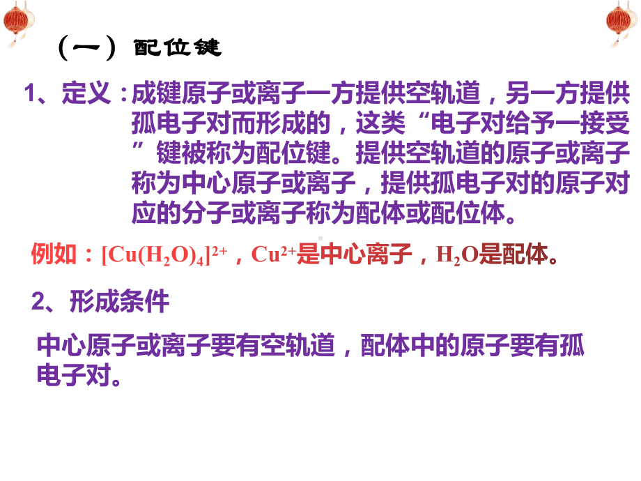 第四节 配合物与超分子ppt课件 -（2019新）人教版高中化学选择性必修二.ppt_第3页