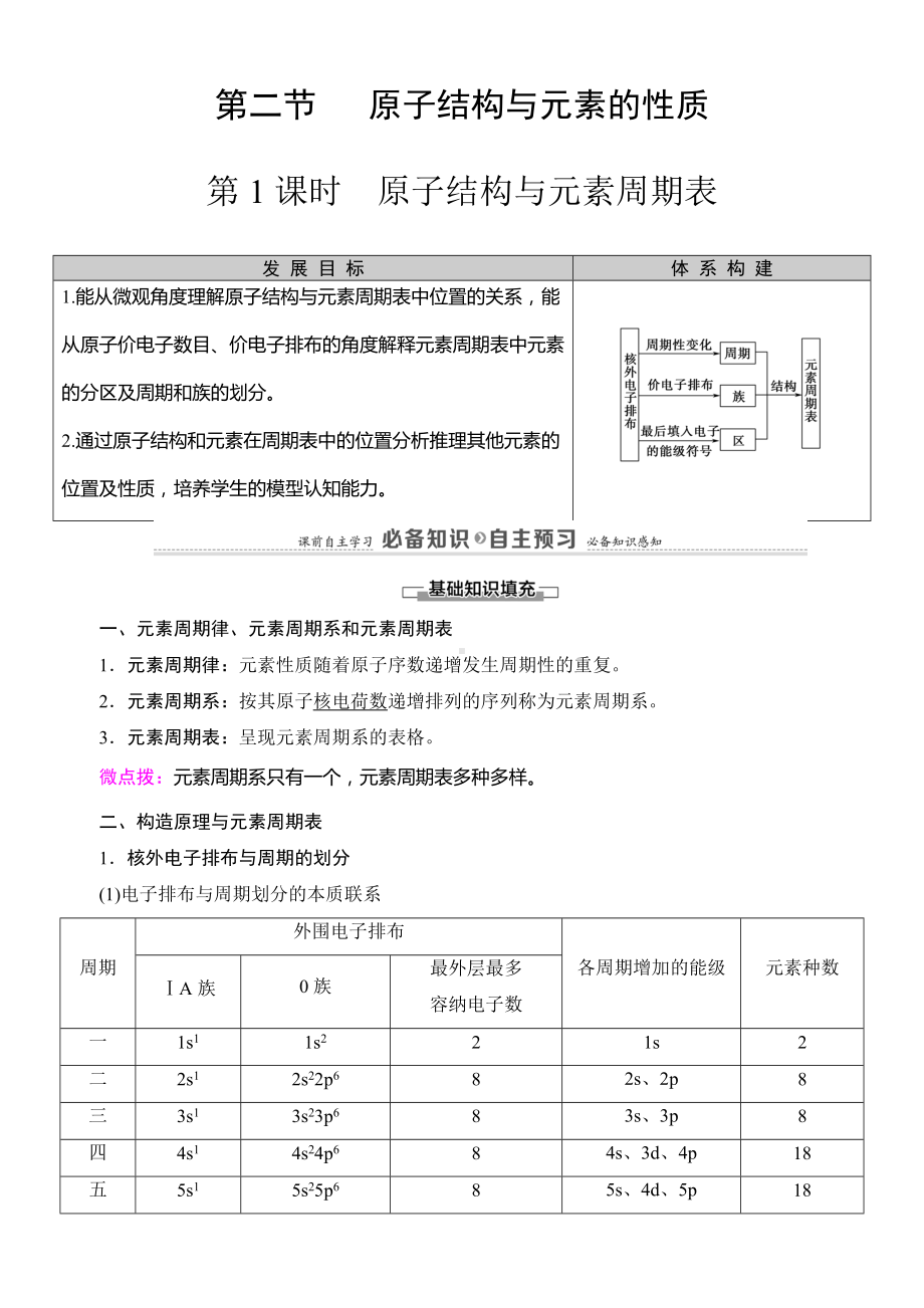 （2019新）人教版高中化学高二选择性必修二第1章　第2节　第1课时　原子结构与元素周期表导学案.doc_第1页