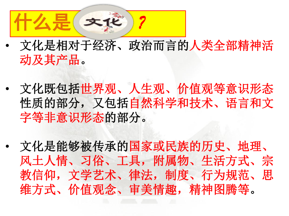 统编版高中历史选择性必修三《文化交流与传播》 ppt课件 第1课《中华优秀传统文化的内涵与特点》ppt课件 .pptx_第3页