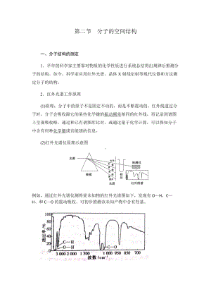 2.2 分子的空间结构 讲义-（2019新）人教版高中化学选择性必修二.docx