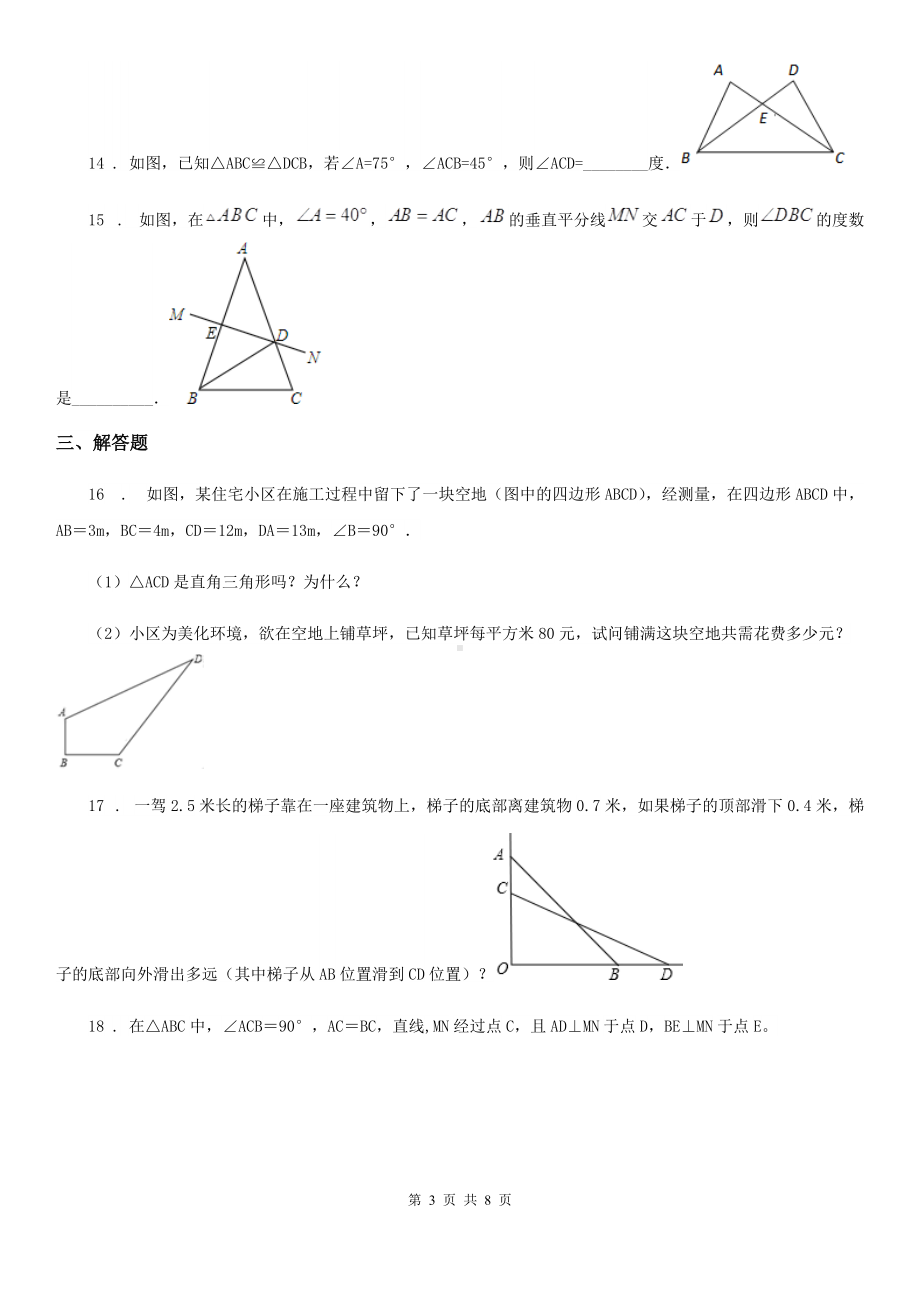 人教版2020版八年级上学期期中联考数学试题D卷.doc_第3页