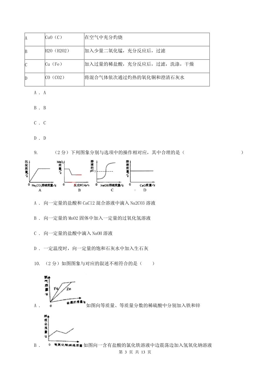 新人教版中考化学二模试卷D卷-.doc_第3页