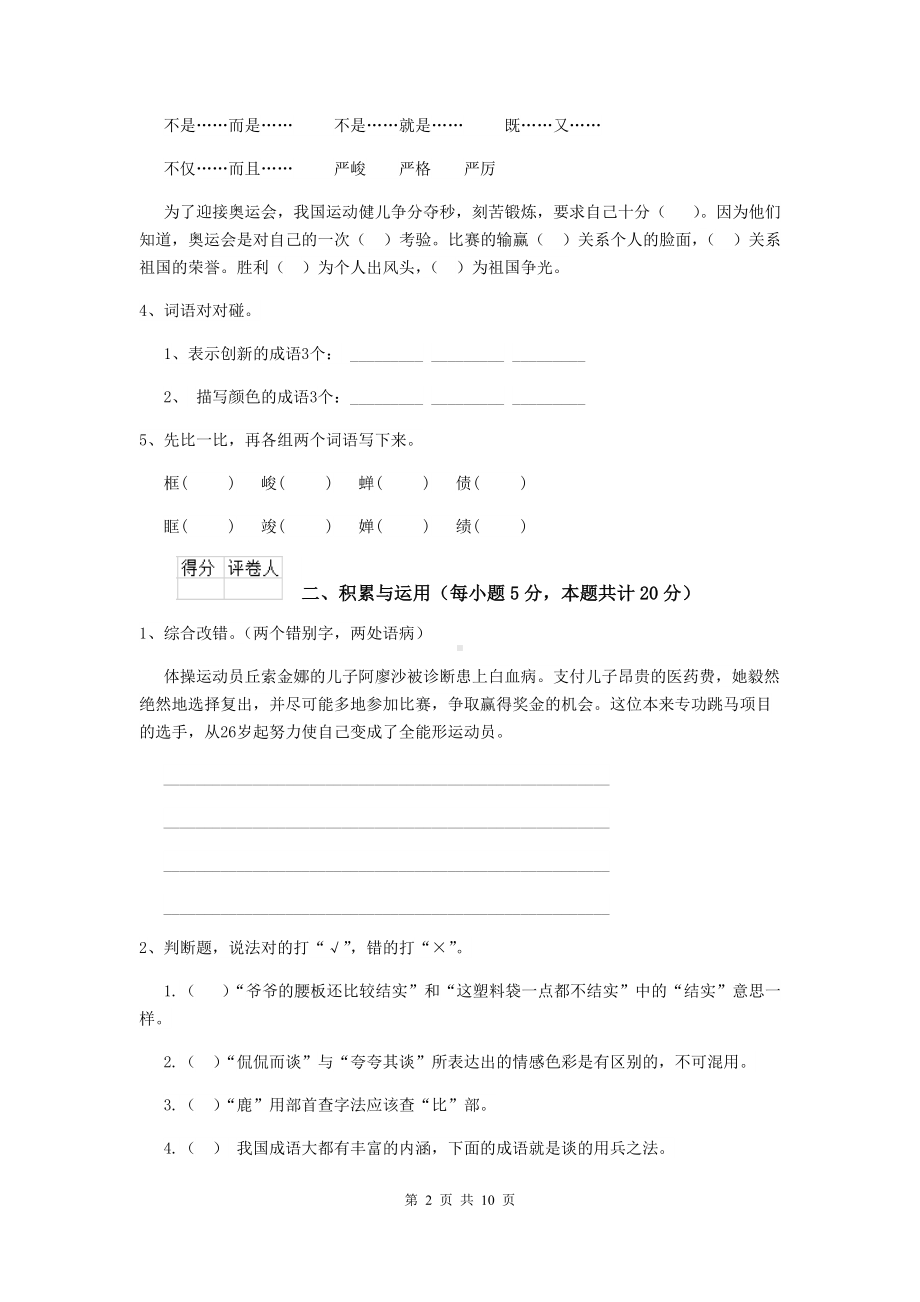 2021年六年级语文（上册）期中测试试卷-北师大版(II卷)-附答案.doc_第2页