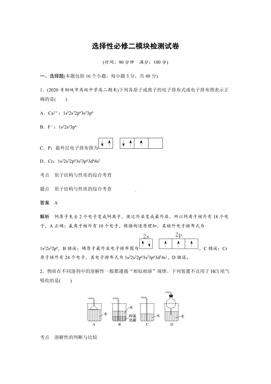 模块综合试卷一-（2019新）人教版高中化学选择性必修二.docx_第1页