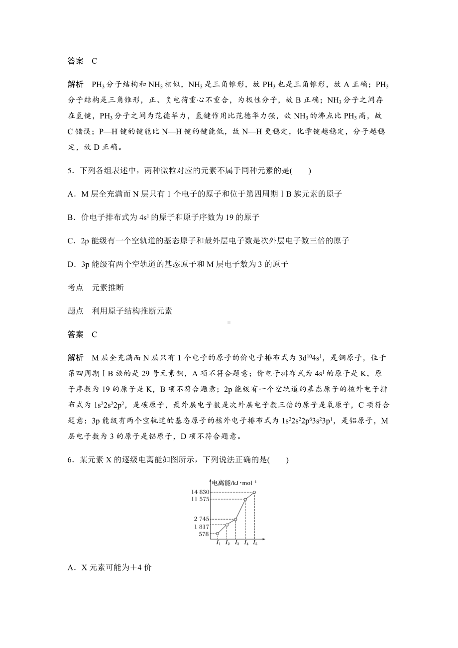 模块综合试卷一-（2019新）人教版高中化学选择性必修二.docx_第3页