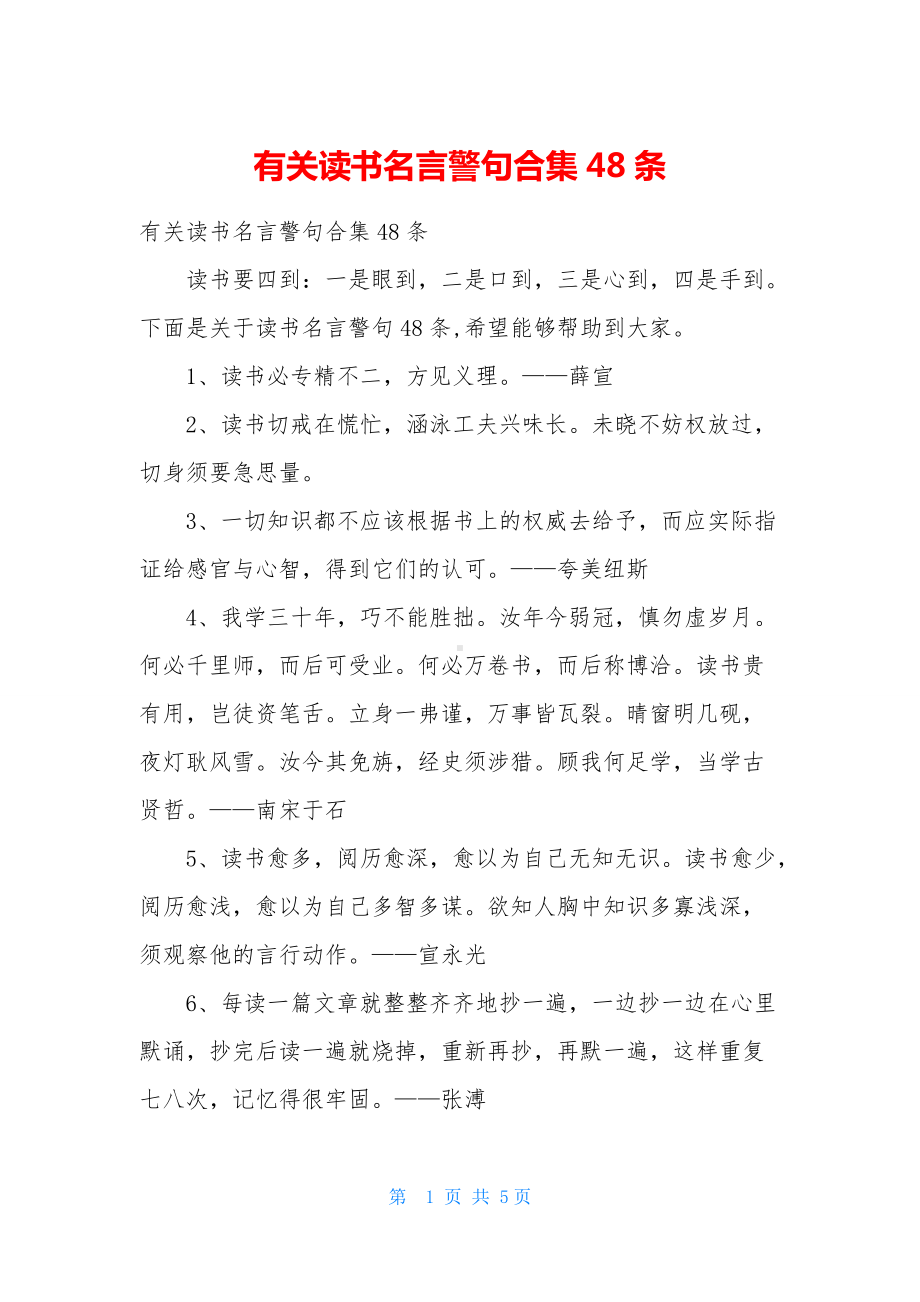 有关读书名言警句合集48条.docx_第1页