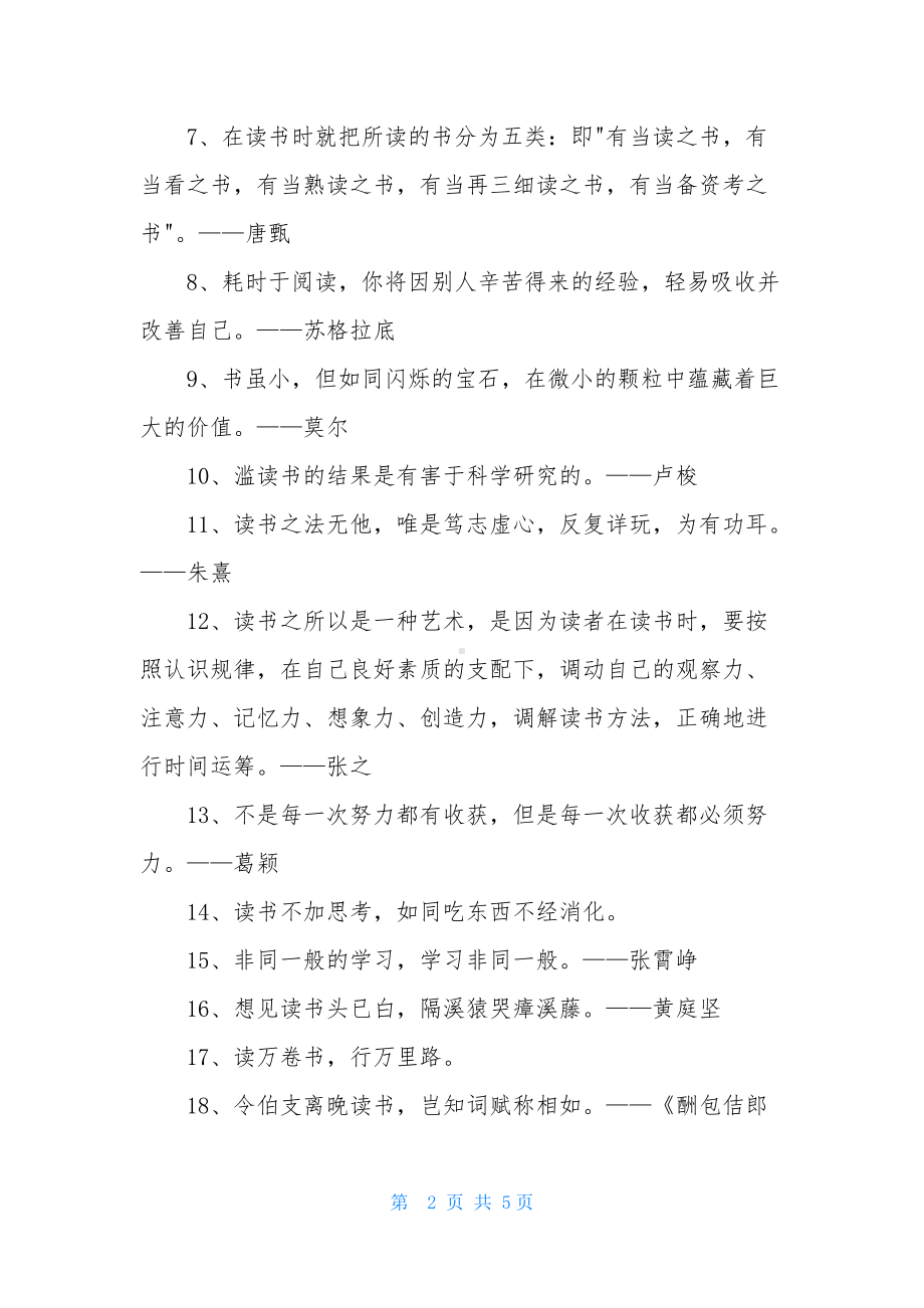 有关读书名言警句合集48条.docx_第2页