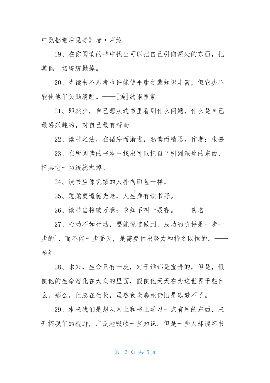 有关读书名言警句合集48条.docx_第3页